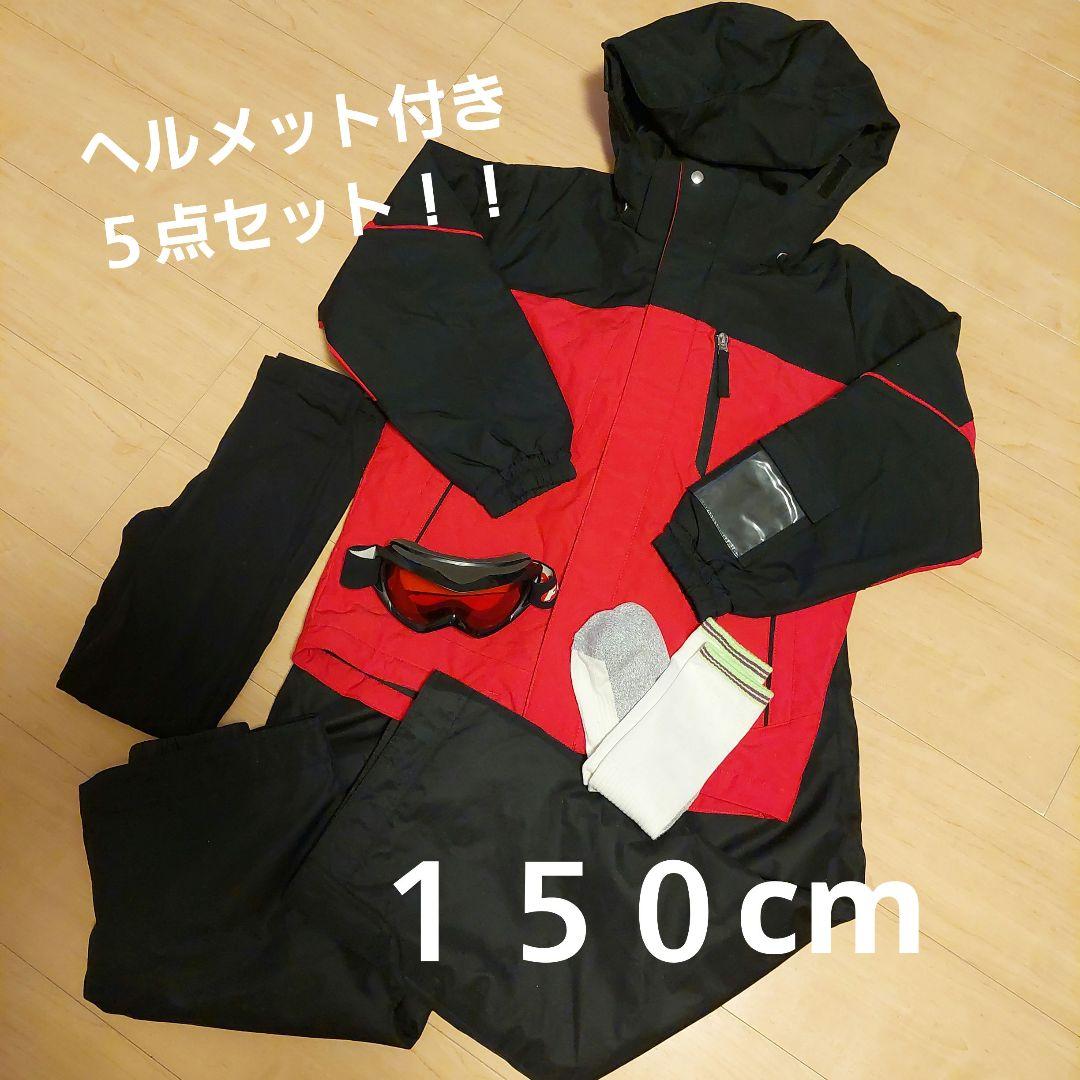 １５０cm★ウィンタースポーツウェア5点セット