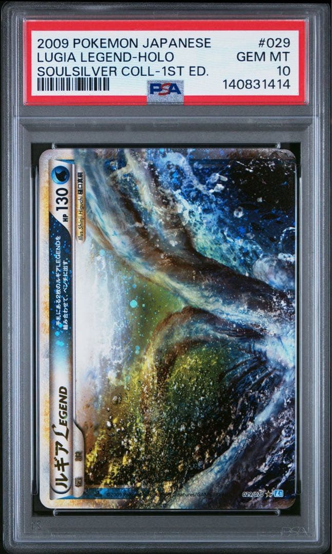 ポケモンカード　ルギア　レジェンド　legend 連番　psa10 psa9