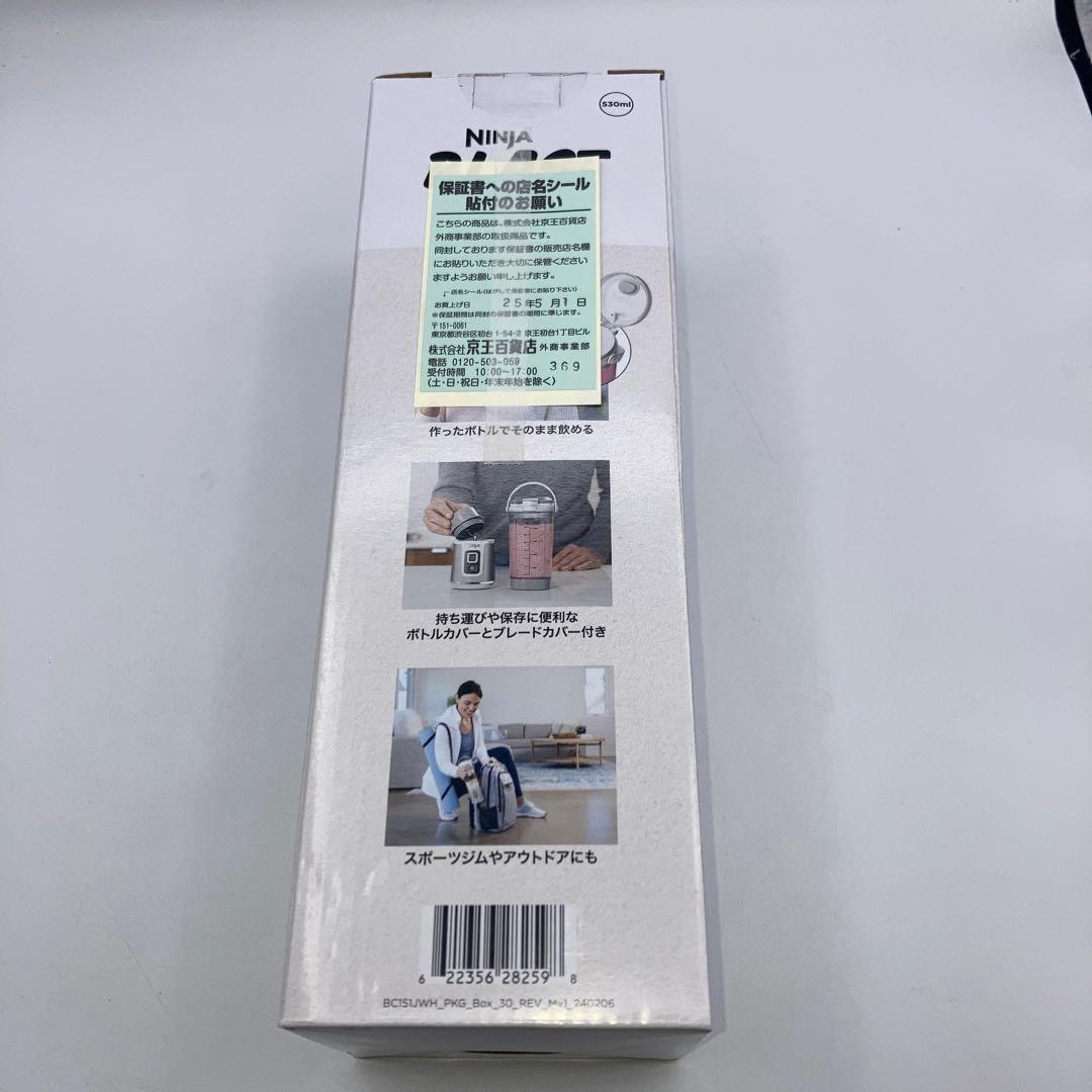 新品未開封　Ninja Blast コードレスミキサー BC151J ホワイト