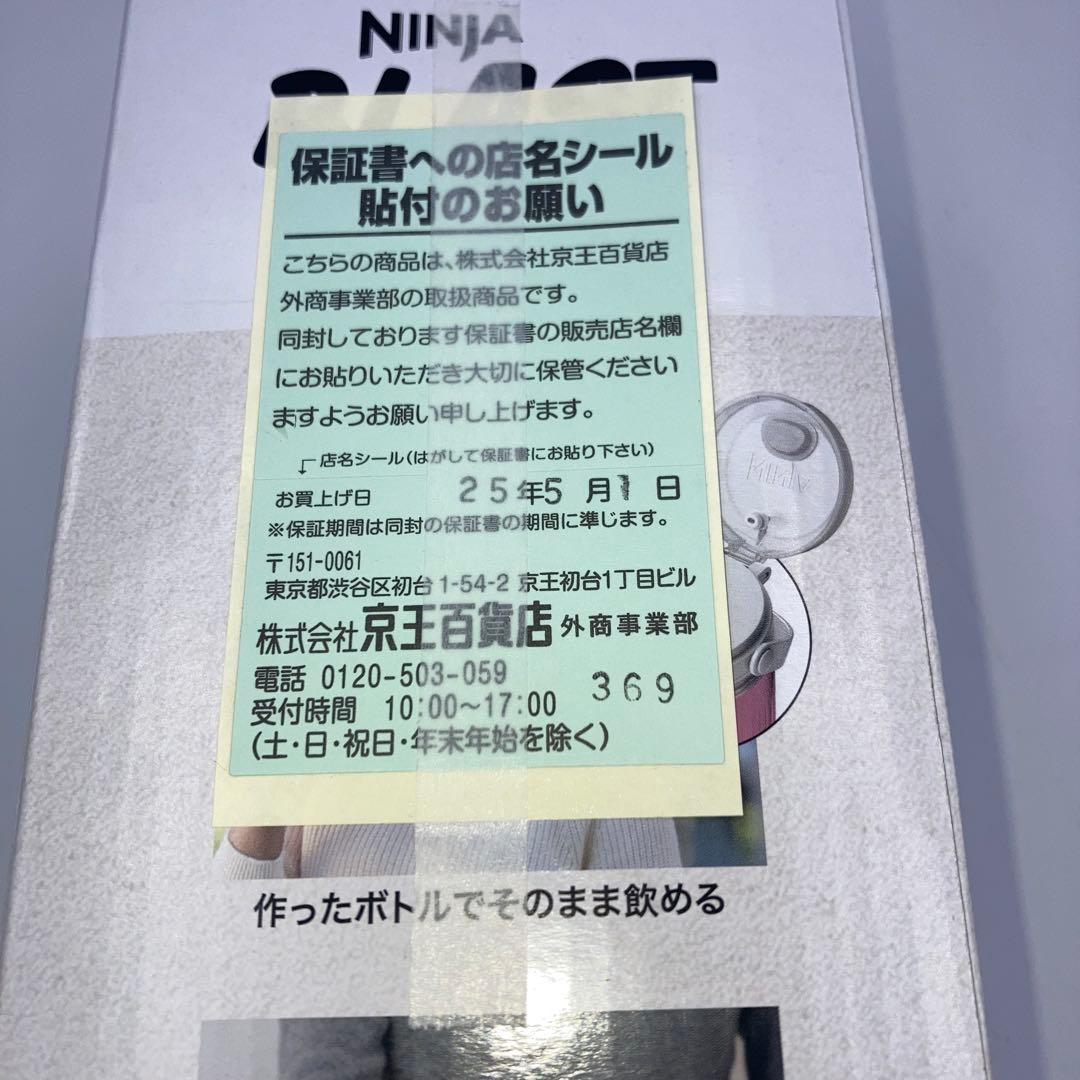 新品未開封　Ninja Blast コードレスミキサー BC151J ホワイト