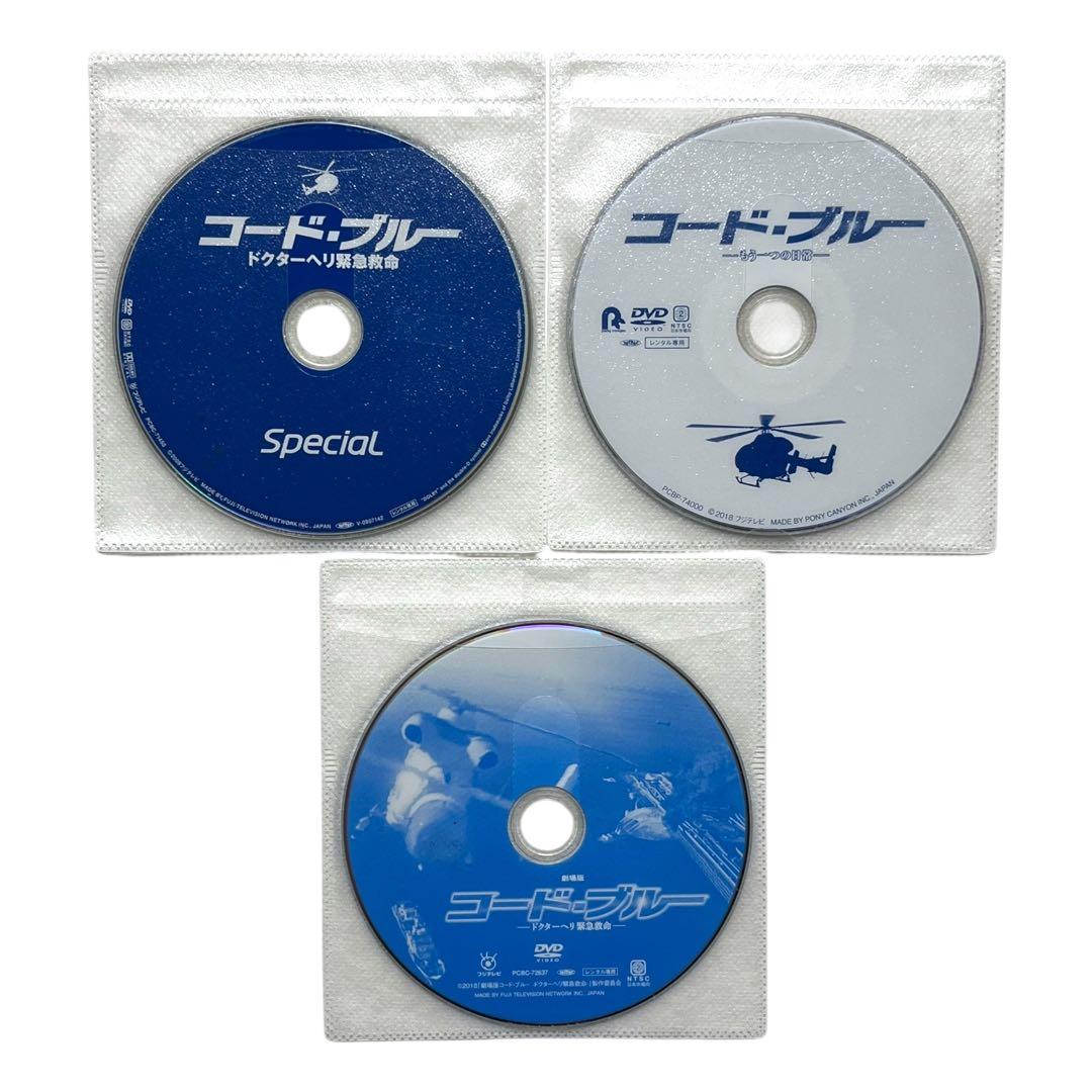 【新品ケース】 DVD 「コードブルー」 1〜3期＋SP+劇場版 全20巻 完結