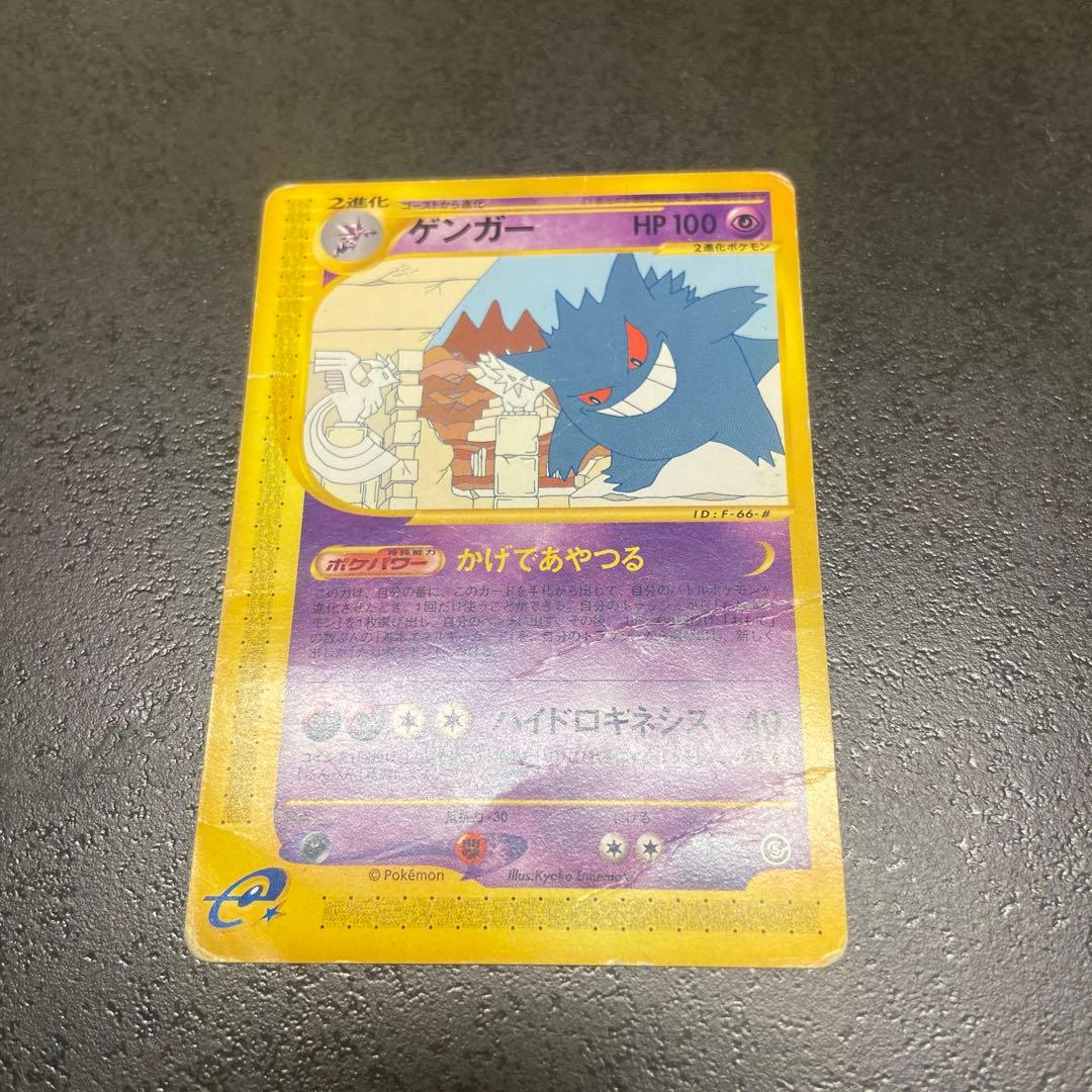 ポケモンカード　ゲンガー 043/088