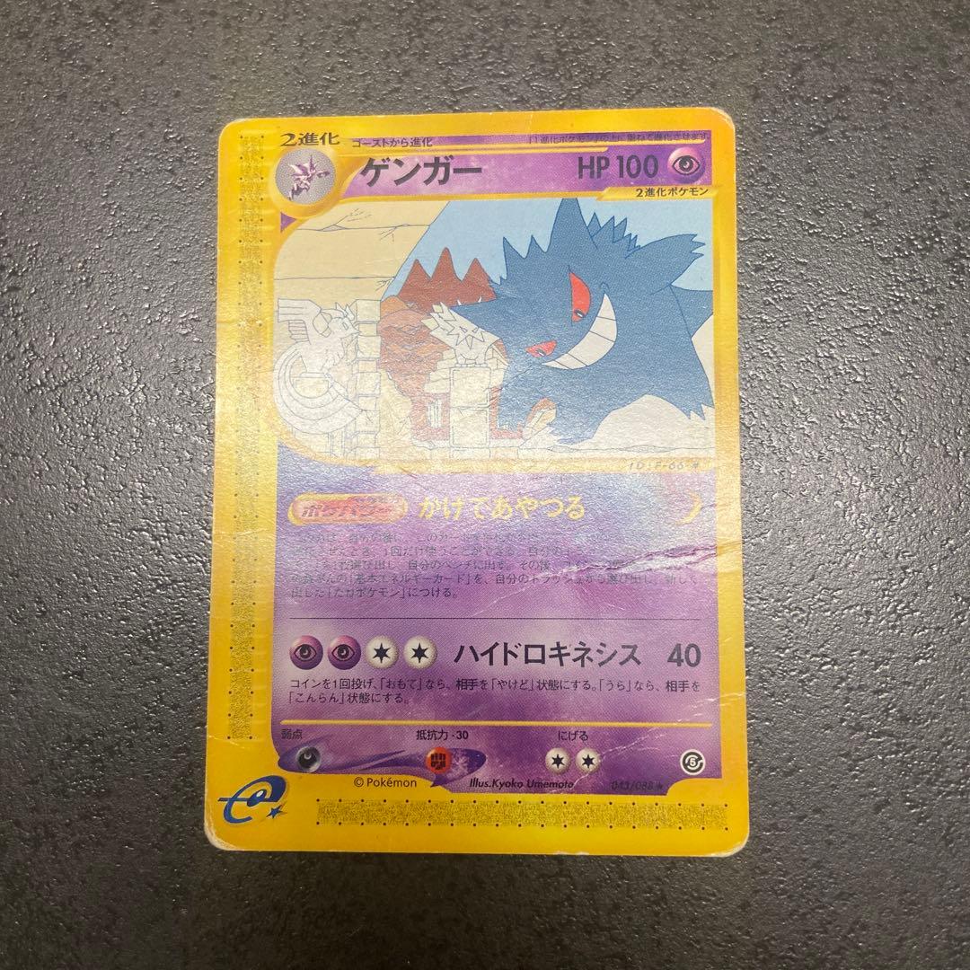 ポケモンカード　ゲンガー 043/088