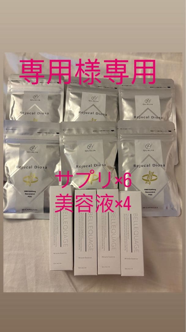 専用サプリ×6 美容液×4 トライアルセット