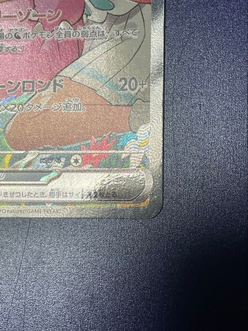 リーリエのピッピex(SAR仕様) スタートデッキ100 一部傷あり