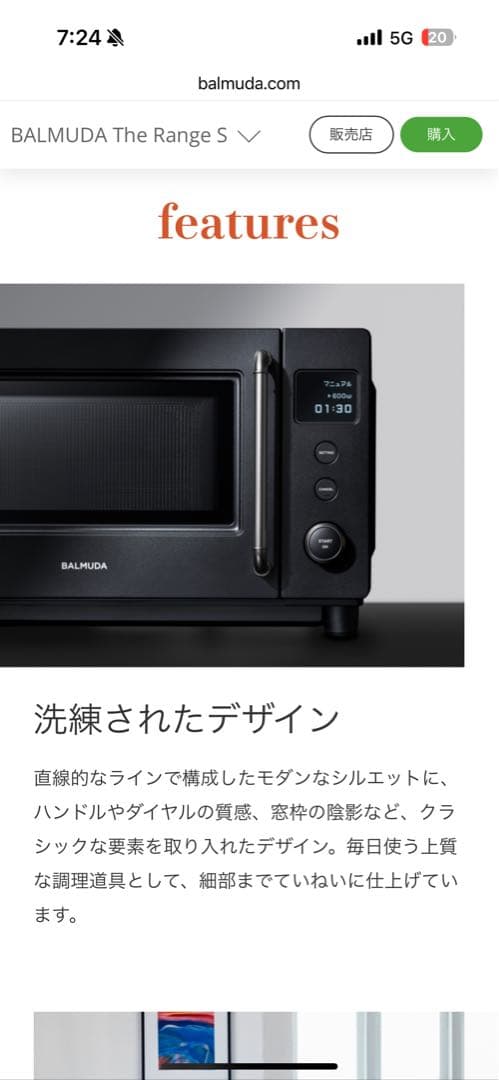 最新モデル BALMUDA The Range S ブラック 2025年製