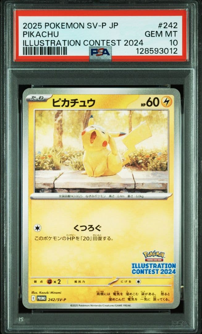 【PSA10】ピカチュウ プロモ(イラストレーションコンテスト2025)