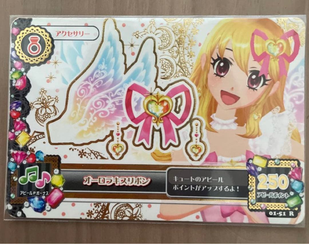 【専用】アイカツカード　オーロラキスリボン 星宮いちご　プレミアムレア