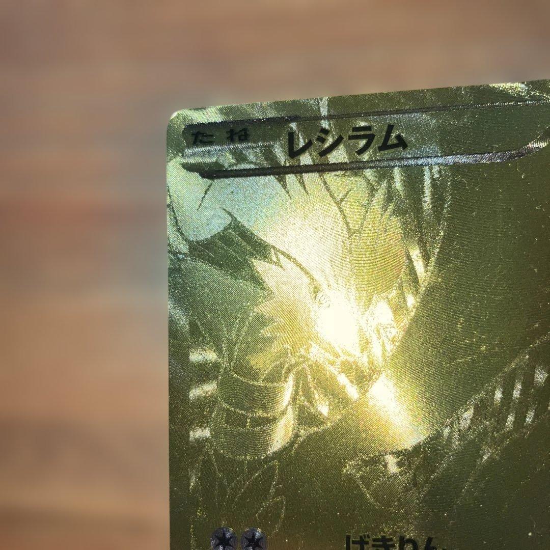 ポケモンカード レシラム 金色 094/093 EBB ポケカ