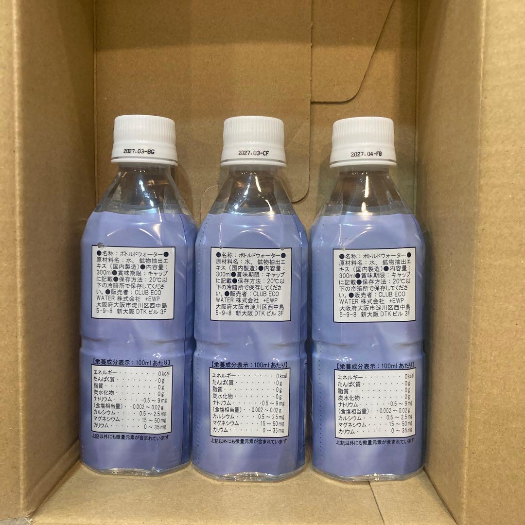 エコウォーター 300ml 3本セット 新品未使用　格安品