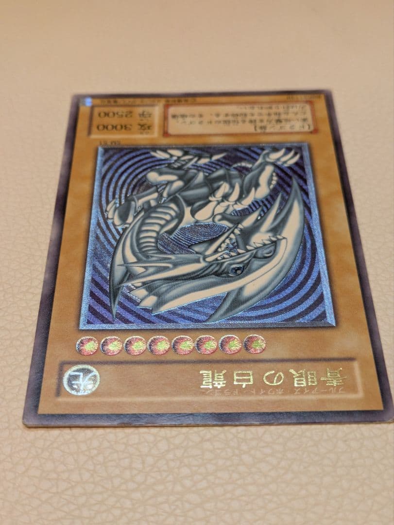 青眼の白龍 SM-51 アルティメットレア レリブル