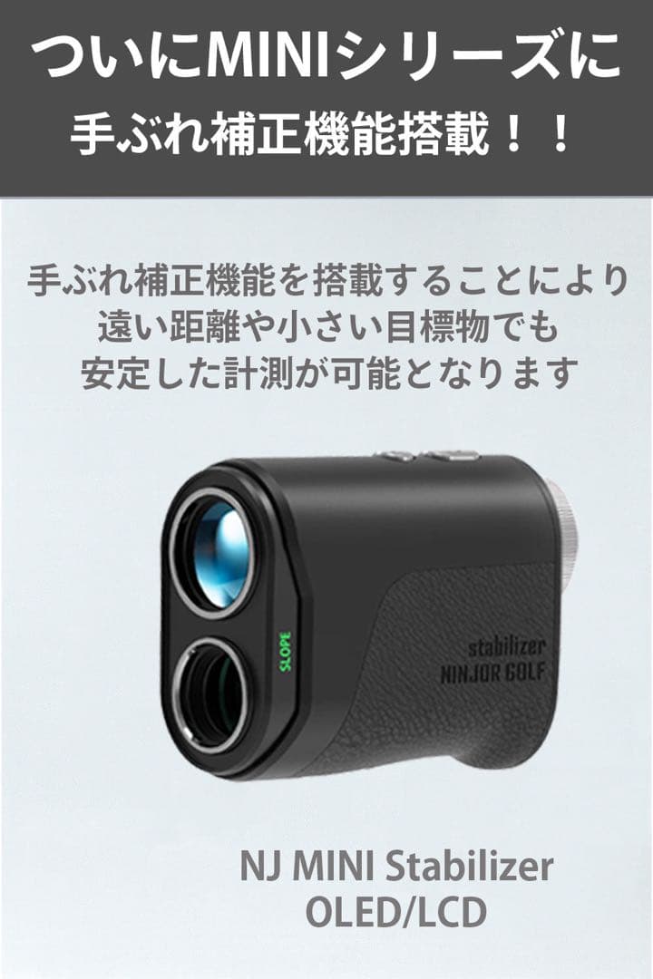 NINJORGOLF 距離計 NJ MINI Stabilizer OLED