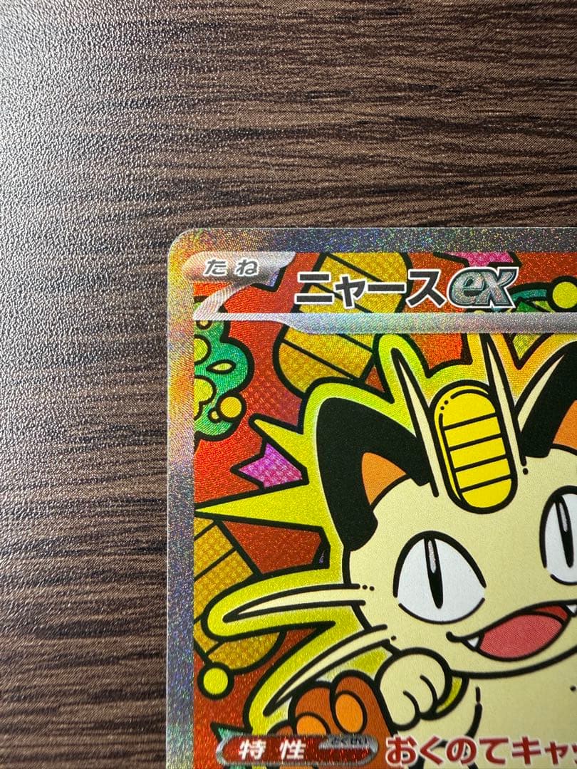 【センタリング良好】ニャースex sar ポケカ