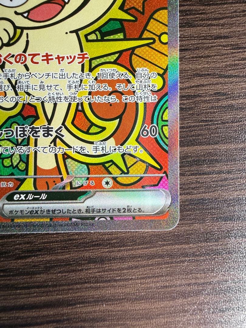 【センタリング良好】ニャースex sar ポケカ