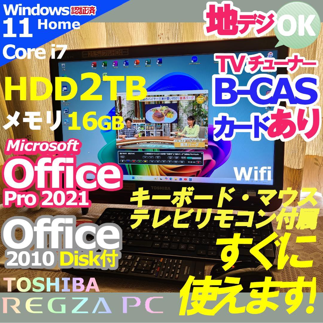 東芝TVPC 地デジOK Corei7 2TB HDD 16GB オフィス共存
