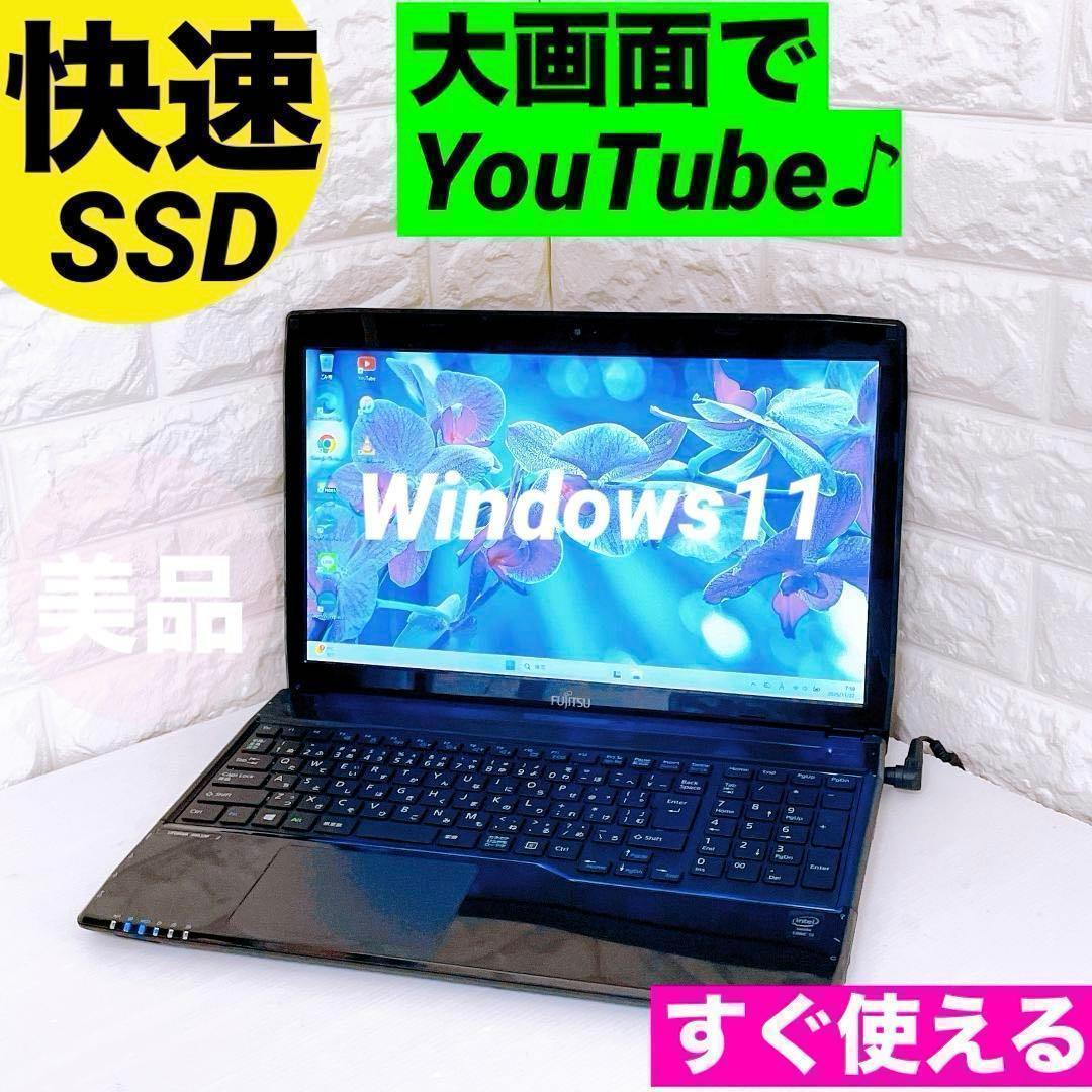 富士通 Windows11 快速 SSD ノートパソコン カメラ付 ノートPC