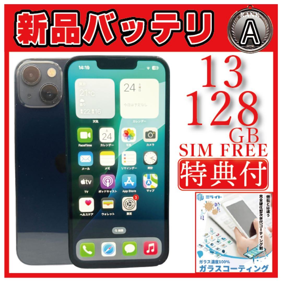 iPhone13 128GB ブルー SIMフリー 0311