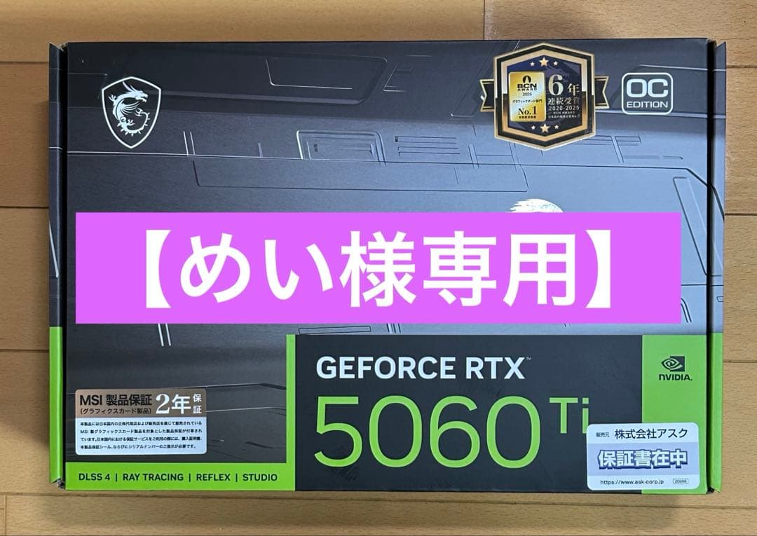 【めい】MSI GeForce RTX 5060 Ti