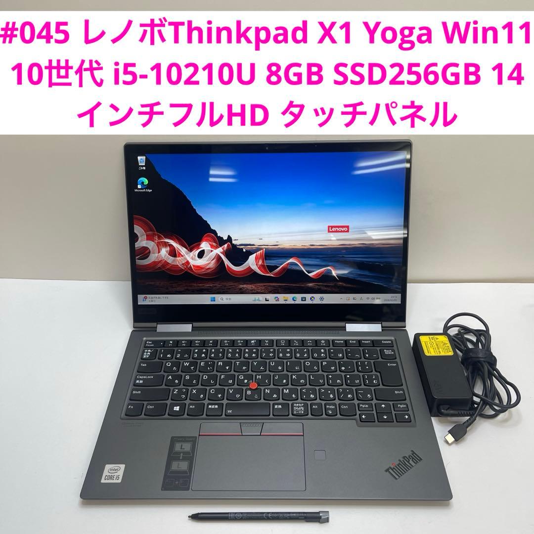 レノボThinkpad X1 Yoga i5-10210U 8GB SSD256