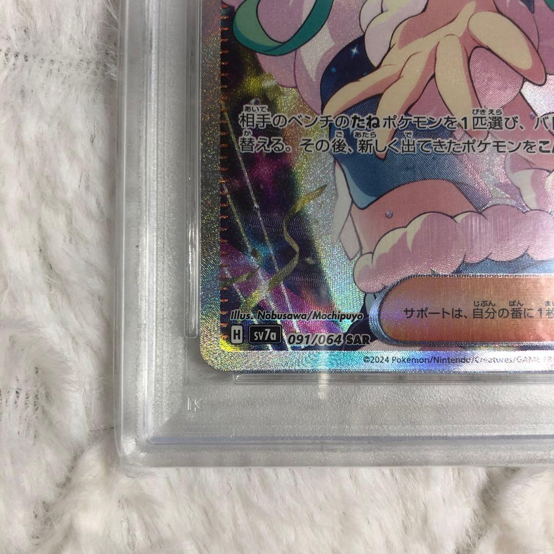 PSA10 ルチアのアピール SAR 091/064