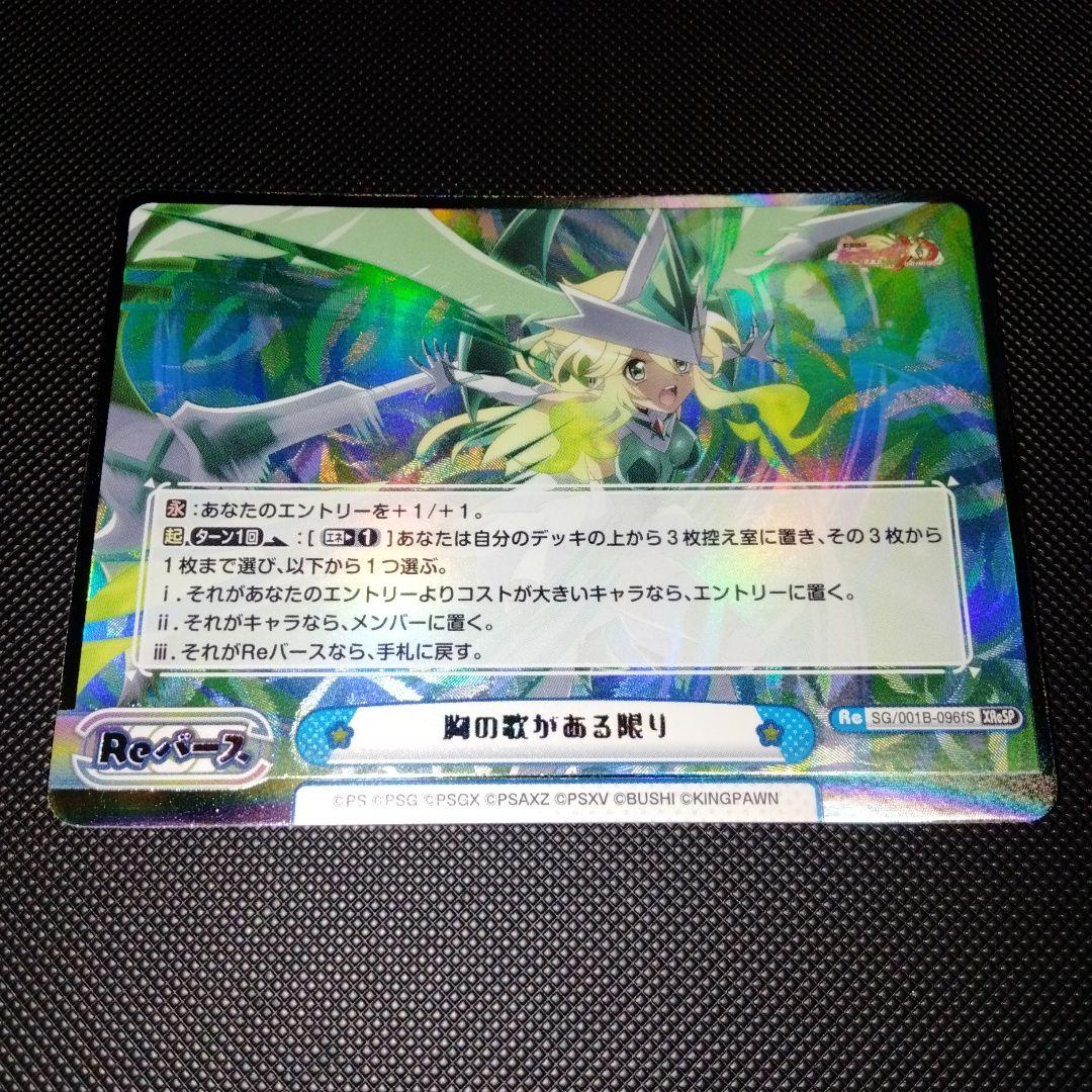 胸の歌がある限り　XReSP　切歌　エクスドライブ　1枚