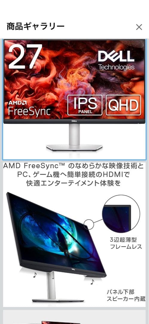 Dell S2721DS 27インチ ディスプレイモニター 美品