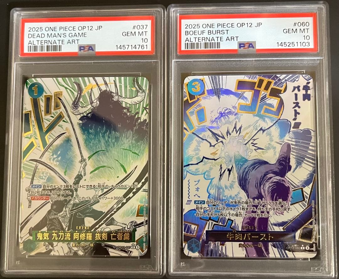 PSA10 ゾロ＆サンジ　鬼気九刀流阿修羅抜剣亡者戯&牛肉バースト