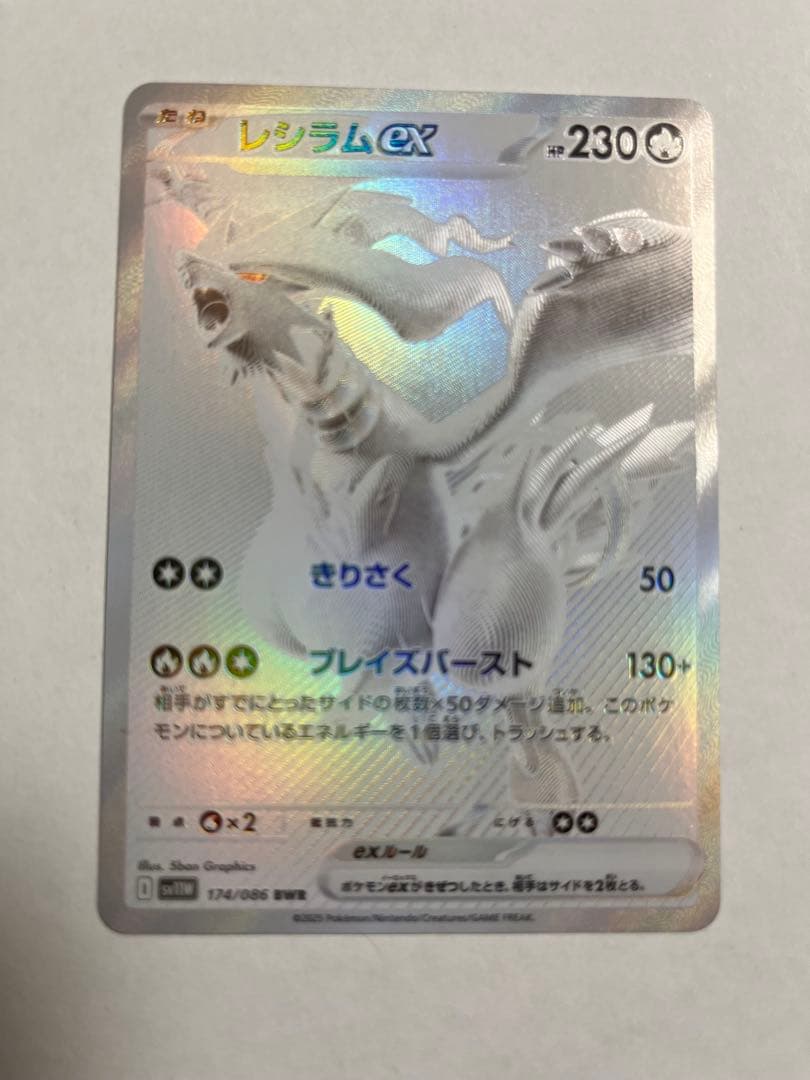 ポケカ レシラム BWR 初期傷あり