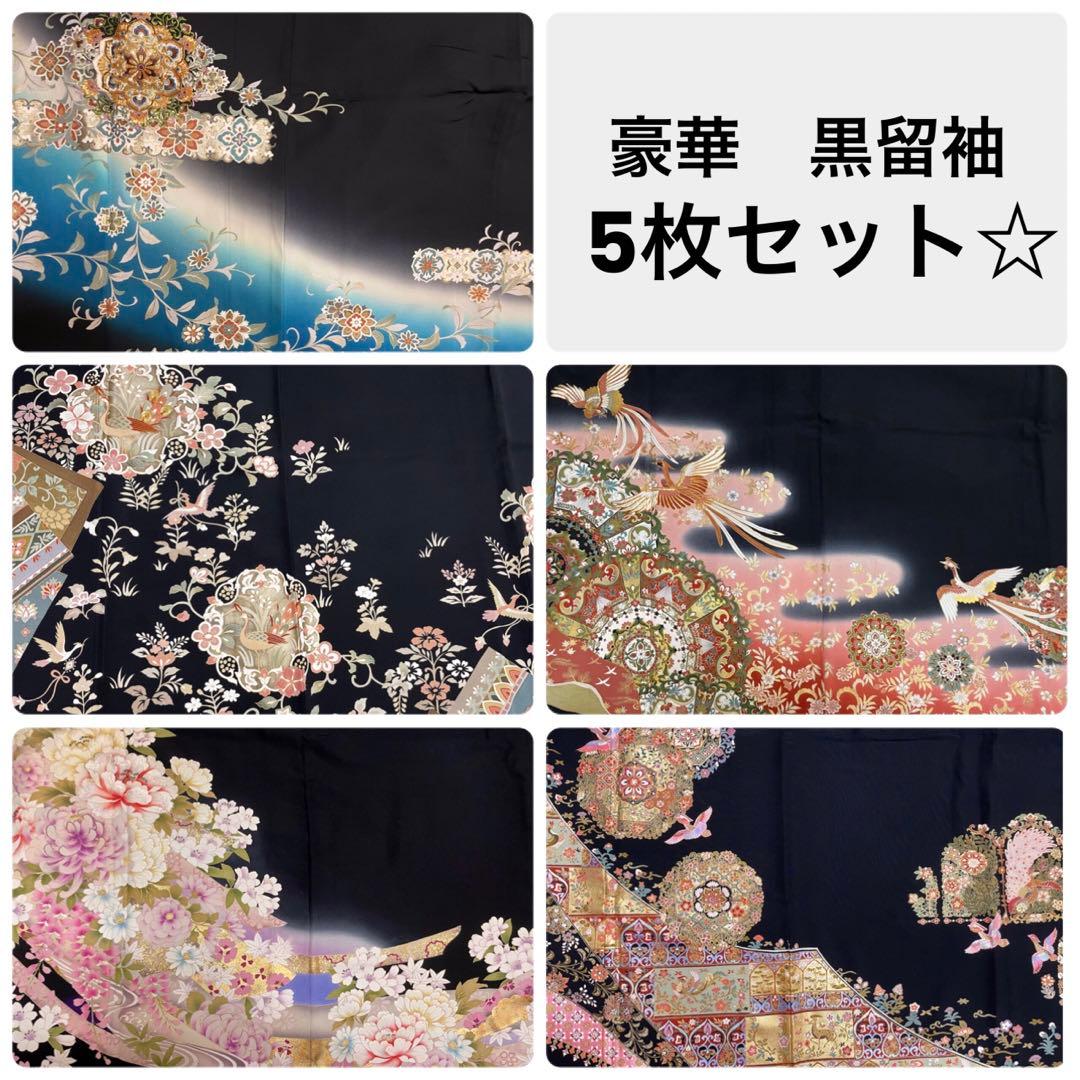 黒留袖 着物リメイク用 素材 ハンドメイド まとめ売り！