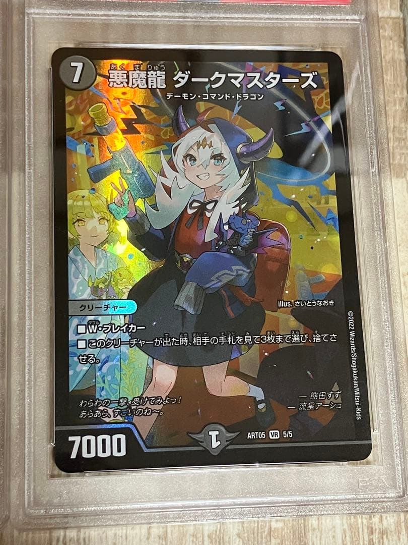 デュエルマスターズ　ドラゴンサマー　神アート　美少女　PSA10 5枚セット