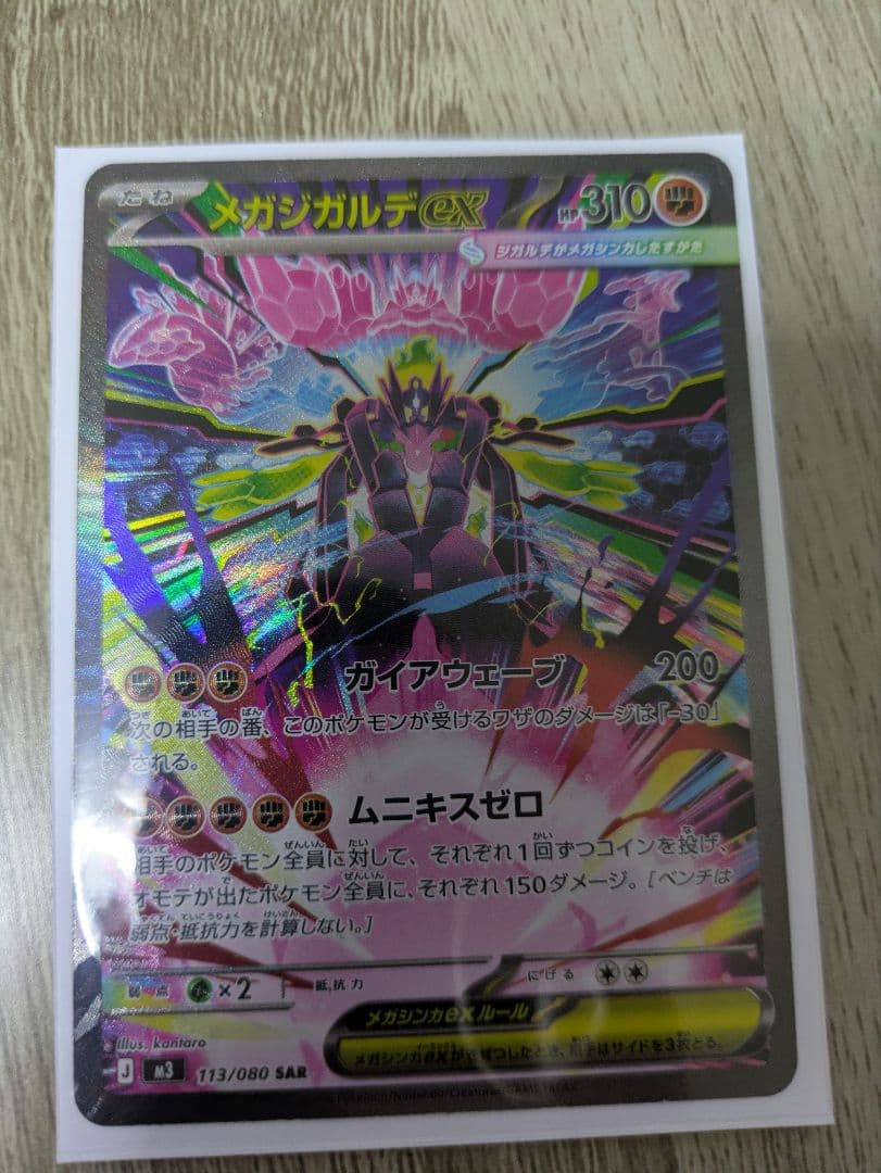 ムニキスゼロ メガジガルデex SARその他レアカード