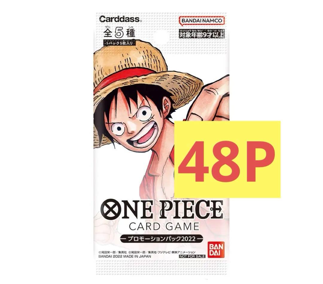 ワンピースカード　プロモーションパック　2022 未開封48パック 即日発送