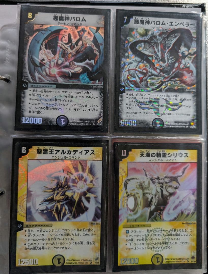 デ*！様 デュエルマスターズ初期まとめ売り