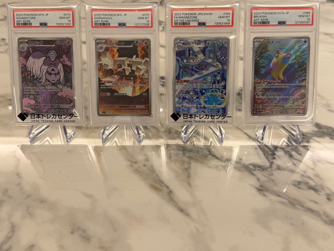 【PSA10 】ハカドッグ ・ギガンテス ・ジバコイル ・ハギギシリ