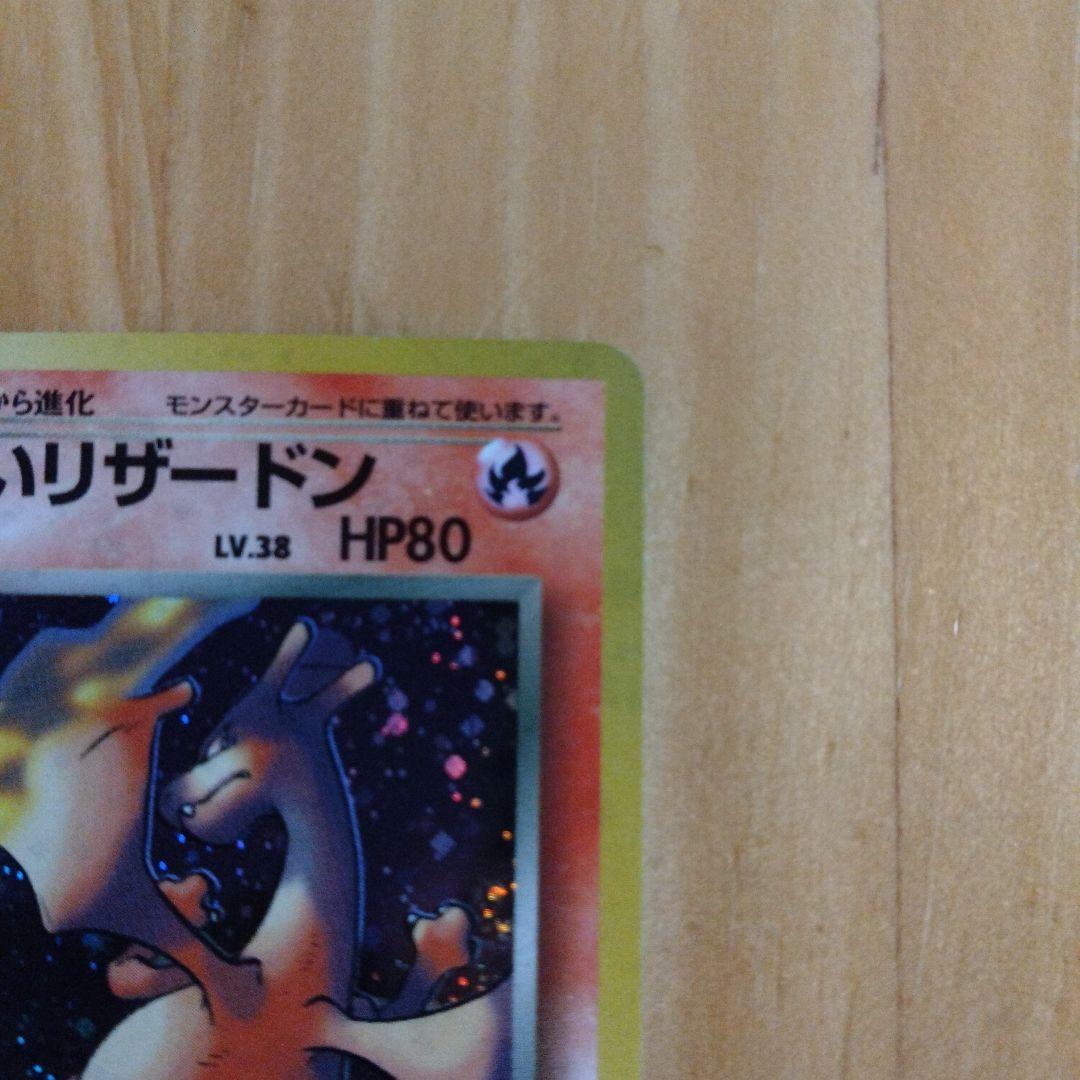 わるいリザードン ★ 第4弾拡張パック ロケット団