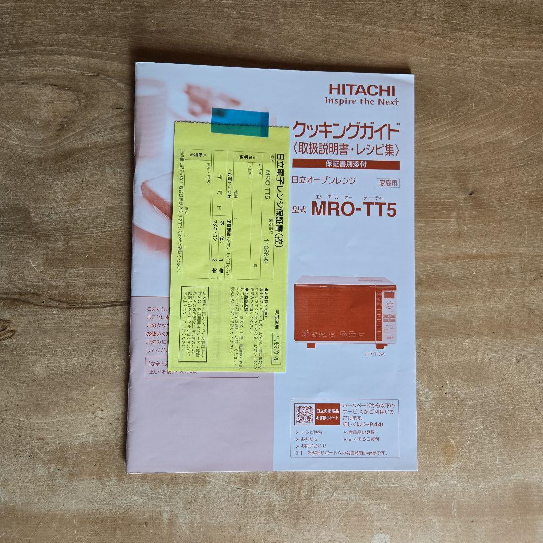 HITACHI MRO-TT5 電子レンジ・オーブン　2021年製