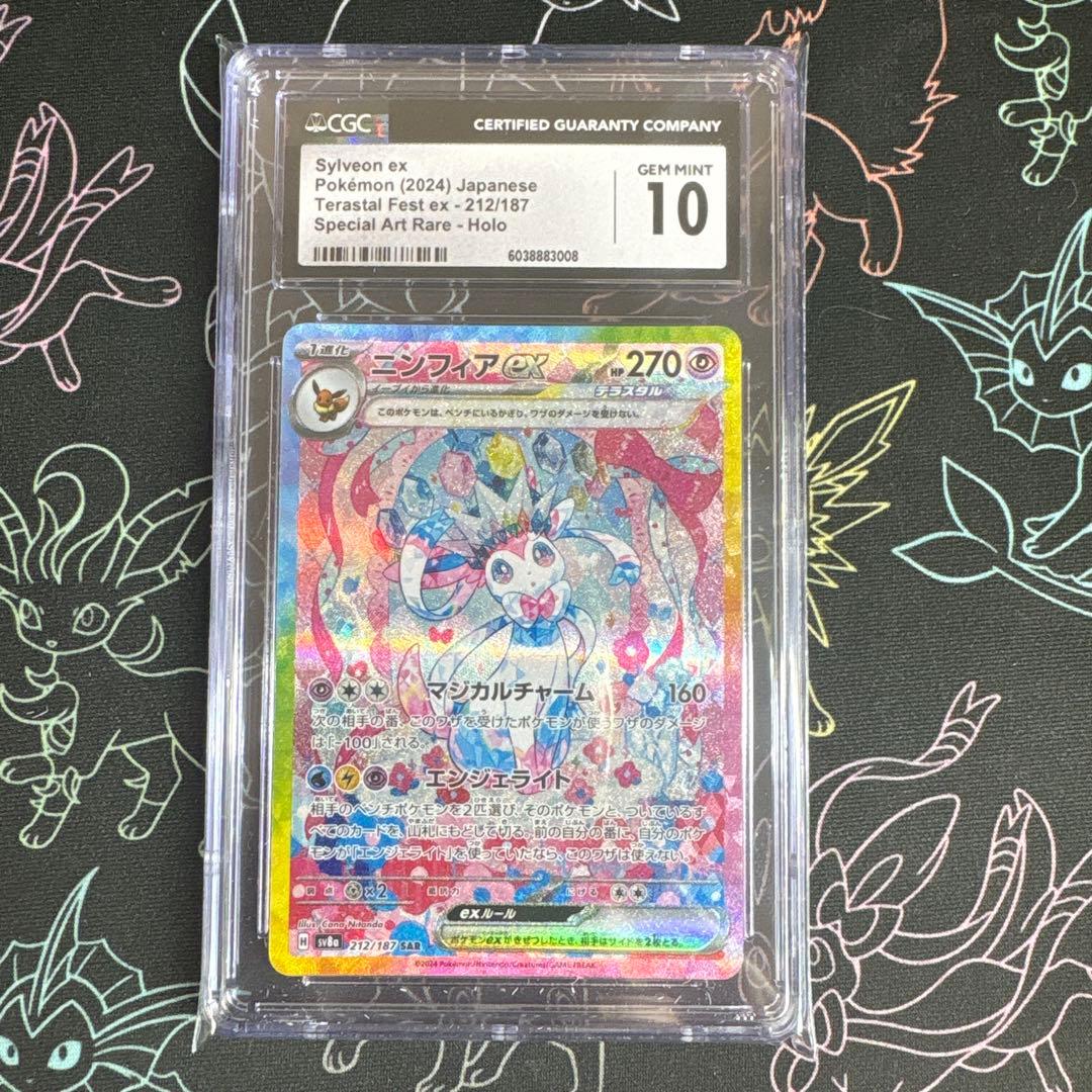 【CGC10】ニンフィアex SAR [SV8a 212/187]
