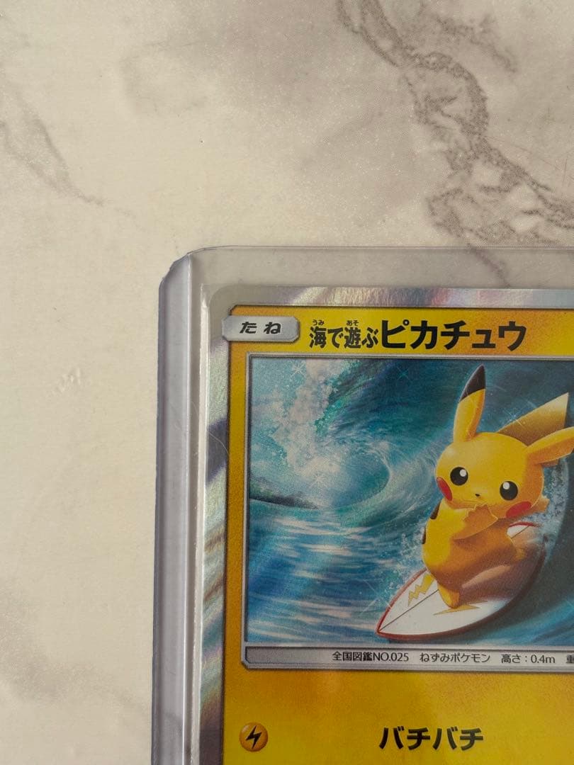 u*u様 海で遊ぶピカチュウ：My251ポケモンセンター真夏のピカピカ大作戦キャ