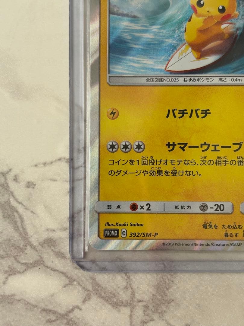 u*u様 海で遊ぶピカチュウ：My251ポケモンセンター真夏のピカピカ大作戦キャ