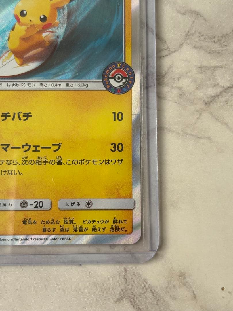 u*u様 海で遊ぶピカチュウ：My251ポケモンセンター真夏のピカピカ大作戦キャ