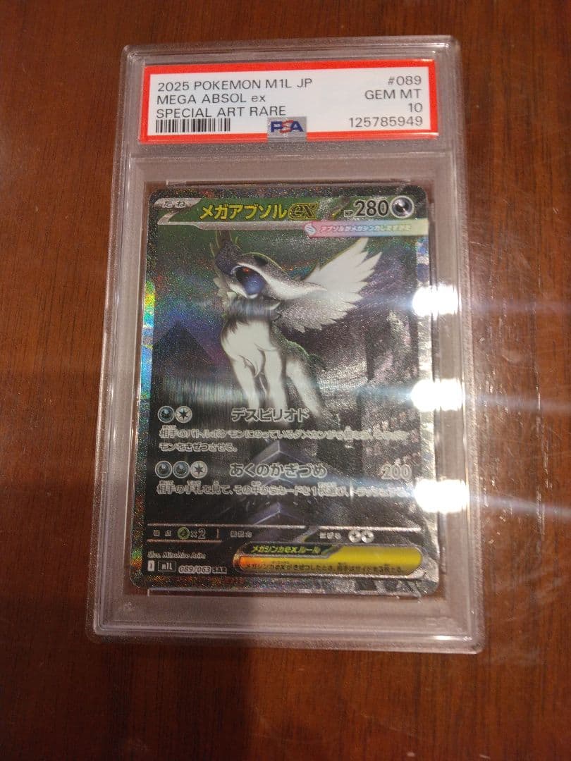 メガアブソル ex PSA 10 ケースにキズあり