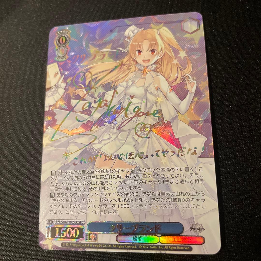 ヴァイスシュヴァルツ　アズールレーン　クリーブランド　SEC