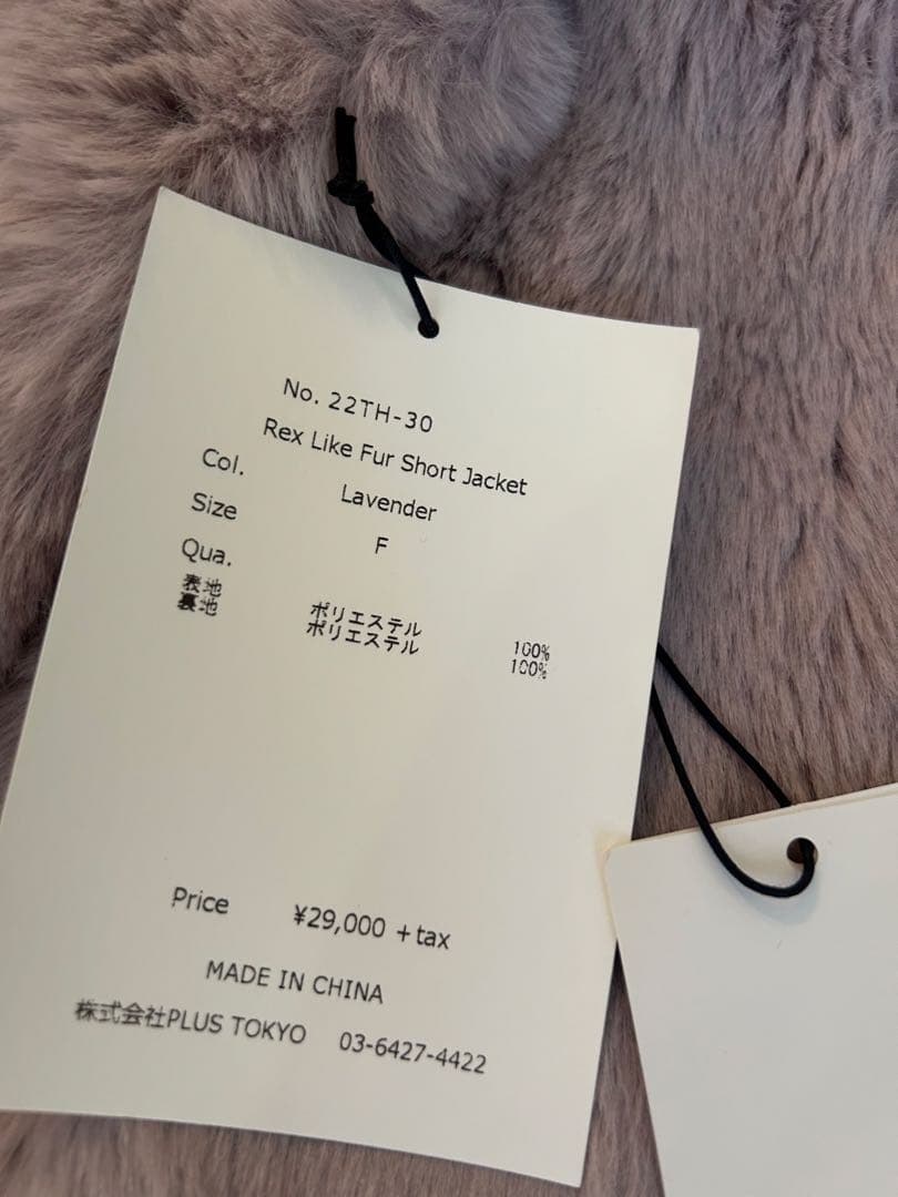 タグ付き未使用品THINK Fur Short Jacket 希少なラベンダー