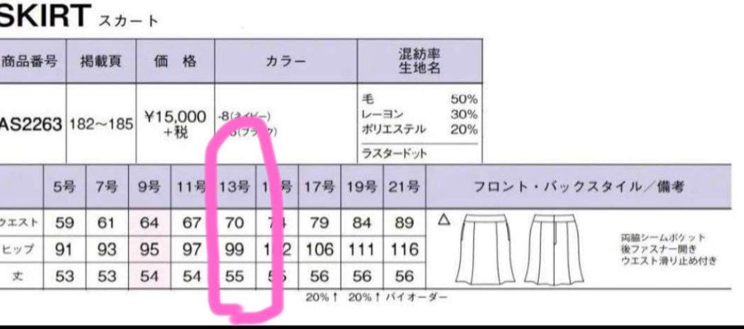 ボンマックス事務服　ジャケット13 号　ベスト11号　スカート13号
