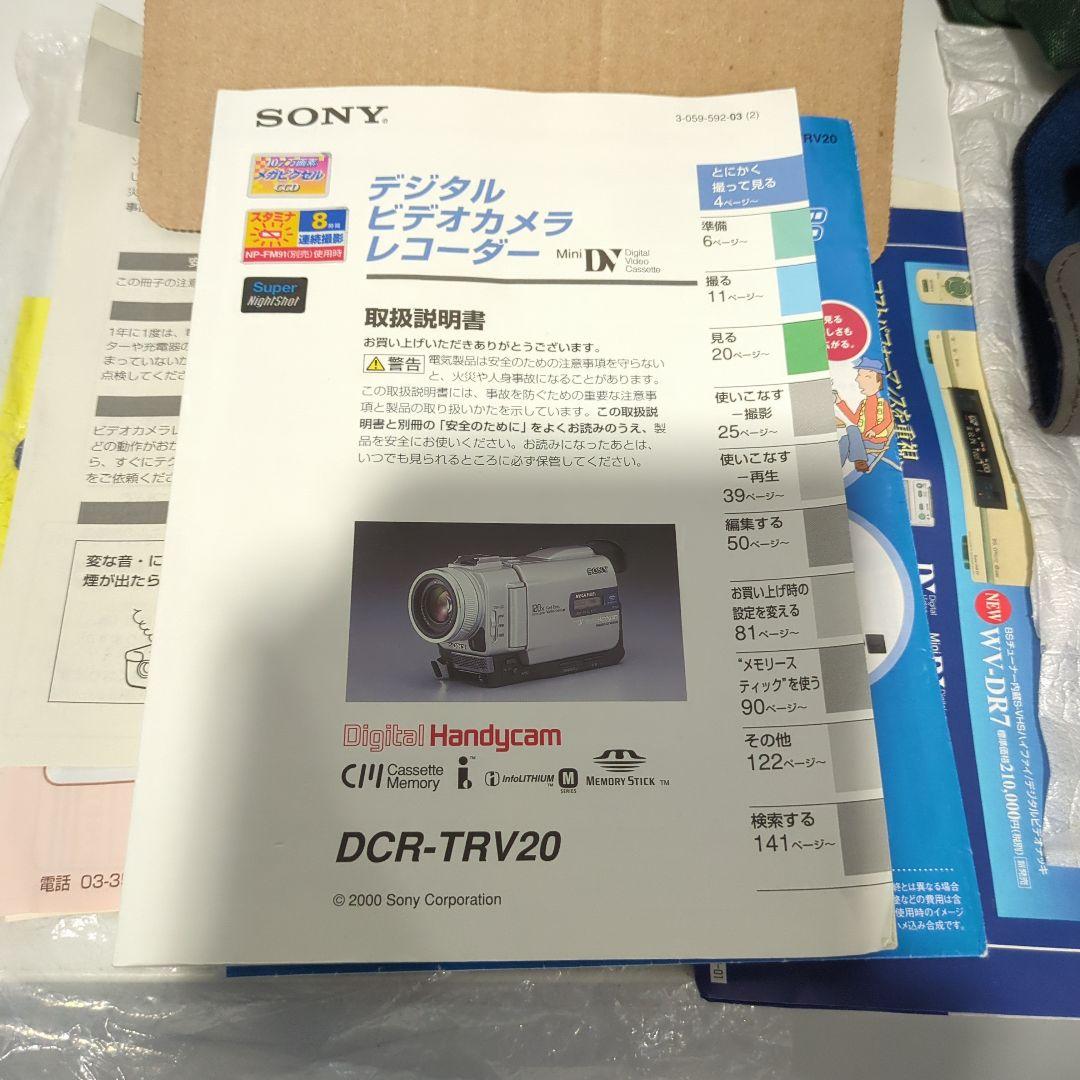 J*J様 SONY DCR-TRV20 デジタルハンディカム