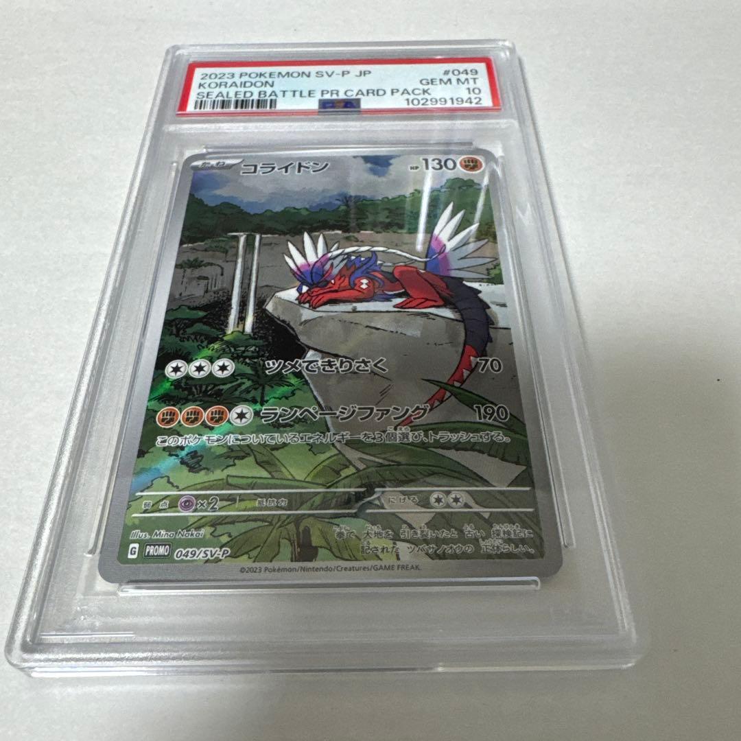 【PSA10】コライドン ar プロモ