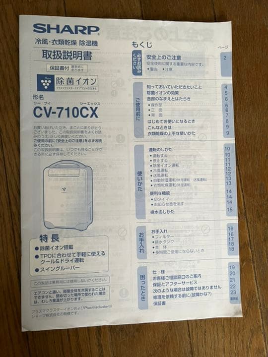 SHARP CV-710CX-A 冷風・衣類乾燥・除湿機