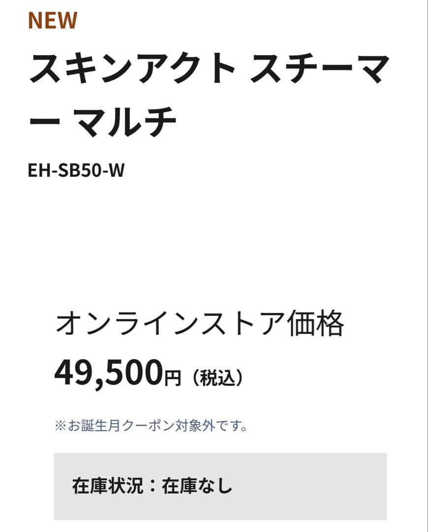 Panasonic EH-SB50-W スキンケアスチーマー