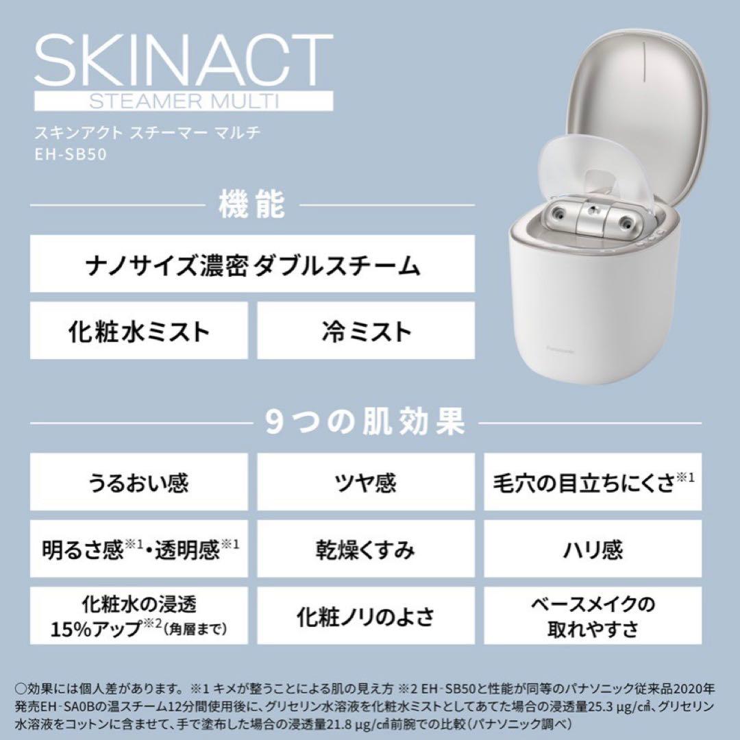 Panasonic EH-SB50-W スキンケアスチーマー