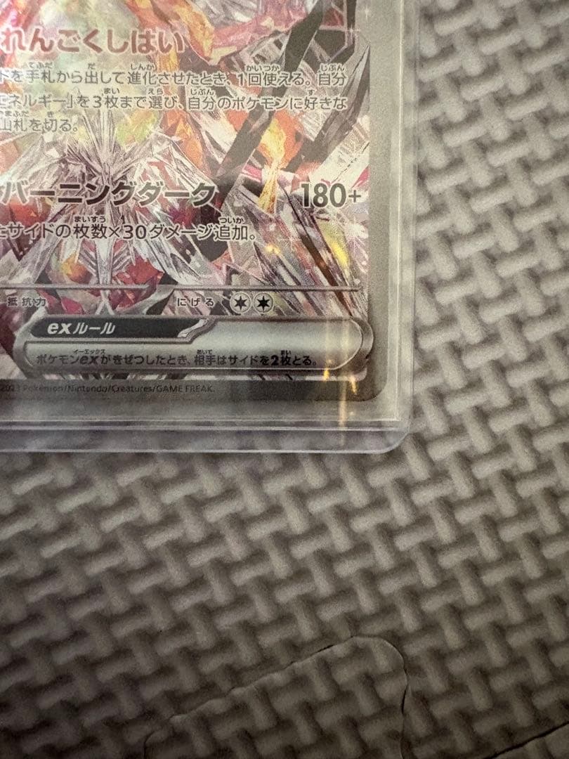 は*）様 リザードンex SAR SV3 黒炎の支配者 134/108 ポケモン